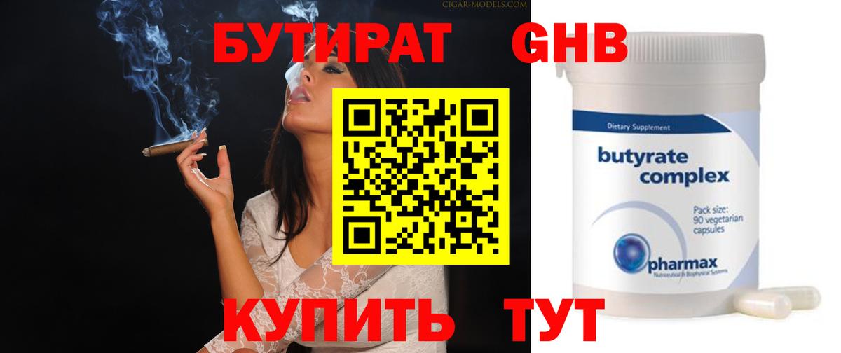 Бутират 99% Тольятти