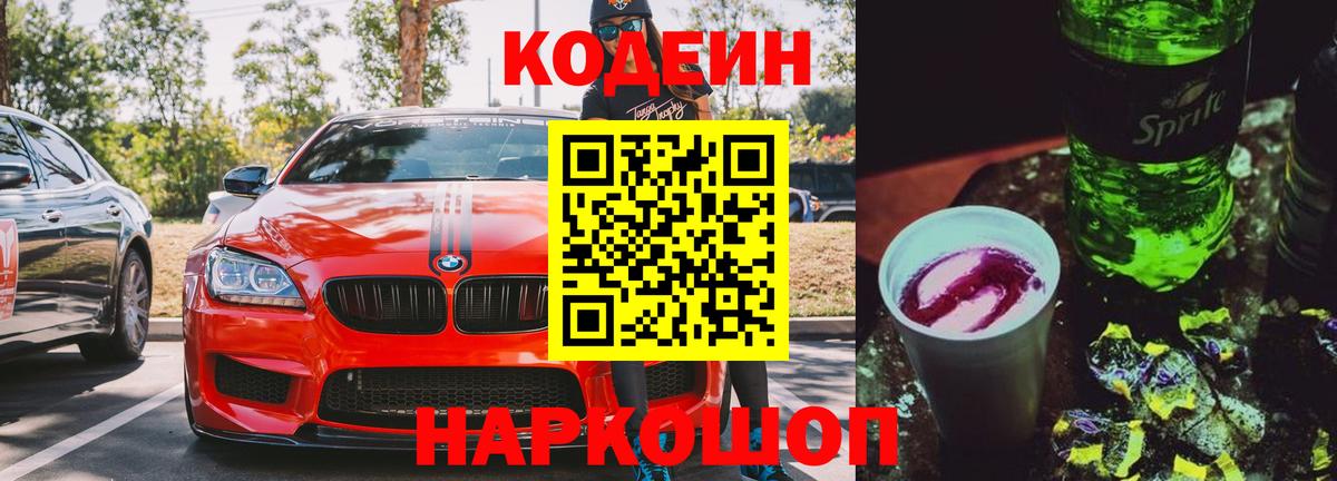 Codein Purple Drank  Вход с VPN  Тольятти  Кодеин Purple Drank 