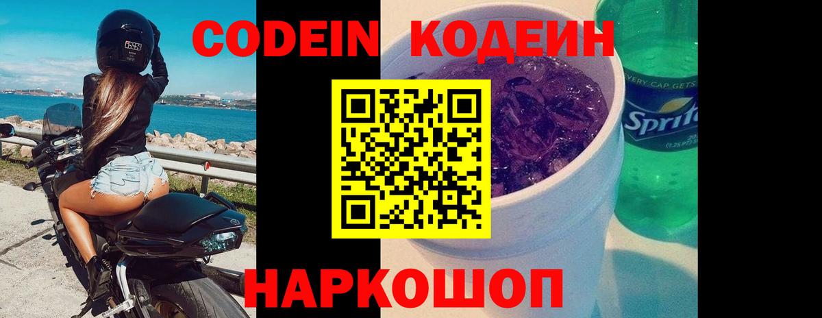 Кодеиновый сироп Lean напиток Lean (лин) Тольятти